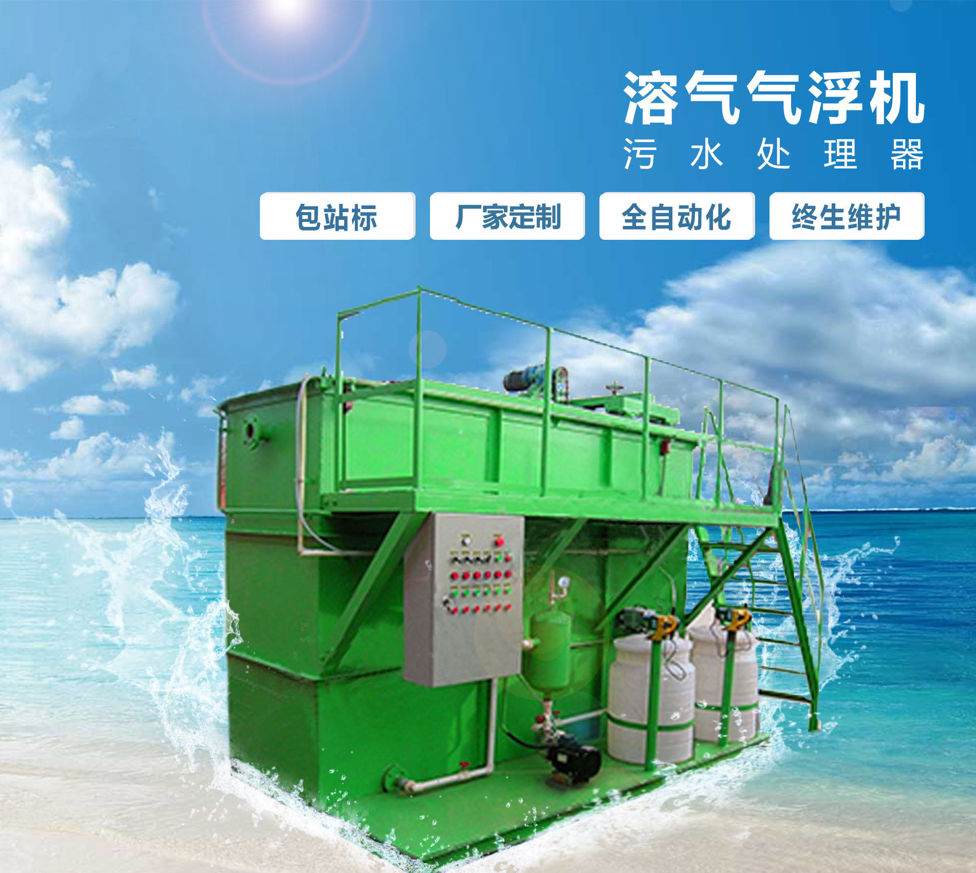 博乐溶气气浮机