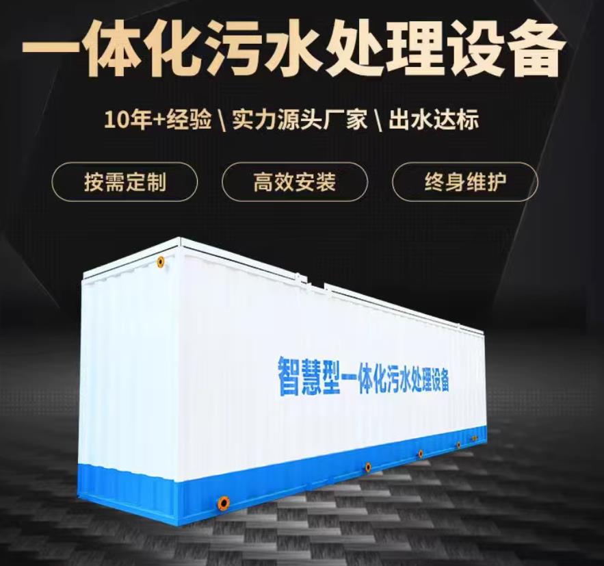 博乐一体化污水处理设备_生活污水处理_甘肃嘉源通环保